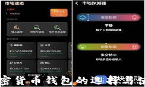 
国外加密货币钱包的选择与使用指南