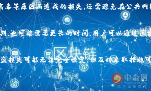 jiaotitp钱包的地址转错了怎么办？详细指南与应对策略/jiaoti
tp钱包, 钱包地址错误, 加密货币, 交易纠纷/guanjianci

在当前数字经济快速发展的时代，越来越多的用户开始使用加密货币进行投资与交易。TP钱包作为一种流行的数字钱包，在许多用户中得到了广泛使用。然而，在转账的过程中，由于地址输入错误，导致资金转错的情况时有发生。下面，我们将对这一问题进行详细分析，并提供具体的解决方案。

1. 转账时地址输入错误的原因
在讨论如何处理转账错误之前，我们首先需要了解用户在输入地址时常犯的错误。一般来说，地址输入错误可以归结为以下几个主要原因：
ul
    li手动输入错误：许多用户由于对加密货币地址的不熟悉，往往选择手动输入地址。在此过程中，可能会出现字符错误、顺序混淆等情况。/li
    li复制粘贴错误：有时候用户会选择从第三方平台或其他钱包中复制地址，但是在这个过程中，可能会不小心复制了多余的空格或隐藏字符。/li
    li使用QR码扫描错误：虽然QR码扫描增加了便利性，但同时也存在因为摄像头模糊、光线不足等因素导致的识别错误。/li
    li钱包地址更新：某些情况下，用户钱包的地址可能已被更新或者更改，而用户却仍然使用了旧地址。/li
/ul
了解这些原因后，用户在转账时就可以更加小心，从而减少出错的概率。

2. 如何确认地址转错了
在一次转账之后，如果用户怀疑自己输入的地址不正确，应该采取哪些措施确认这一点呢？以下是一些确认方法：
ul
    li检查历史交易记录：用户可以登录自己的TP钱包，查看交易历史记录。在那里可以找到转账的详细信息，包括目标地址和交易状态。/li
    li对比目标地址：如果用户还有保留之前沟通中提到的目标地址，可以进行对比，确认实际转账地址与目标地址是否一致。/li
    li询问接收方：如果有条件，用户可直接询问接收方钱包的地址，并与自己的记录进行核对。/li
/ul
通过上述方法，用户可以确认地址是否转错，如果发现确实发生了转错，还需制定相应的应对策略。

3. 转错地址后如何补救
一旦确认地址转错，用户需及时采取补救措施。尽管转账错误的后果较为严峻，但是在某些情况下，仍有可能挽回损失：
ul
    li联系接收方：如果转错的地址是一个能够控制的账户，例如朋友、家人或公司账户，用户可以第一时间联系接收方，请求其退还资金。/li
    li利用区块链浏览器：用户可以借助区块链浏览器，查看转错交易的细节。有些钱包平台允许用户通过这个方式与接收方进行联系。/li
    li如果转错的地址是一个未被占用的地址，用户可以尝试等待一下，看看资金是否会自动回到发起地址，极少数情况下，这种现象会发生。/li
    li向相关服务平台求助：如果用户是在某个交易平台进行的转账，可以尝试向该平台客服寻求帮助，但一般情况下，转账一旦确认便无法逆转。/li
/ul
总之，迅速采取行动是关键，因为每延迟一秒钟，资金被抢夺的风险就会增加。

4. 如何避免地址转错的问题
为了减少因输入错误导致的资金损失，用户在使用TP钱包时，应采取以下措施来避免转账错误：
ul
    li使用功能明确的转账界面：选择那些用户友好且验证机制强的交易平台或钱包，能够自动识别与验证地址的应用将会大大降低用户失误的几率。/li
    li启用复制功能：尽量通过复制功能来获取和粘贴地址，而不是手动输入。虽然复制也存在错误的可能性，但相比手动输入，它的出错率要低很多。/li
    li做一次详细检查：在确认转账之前，至少应进行两次的核对，以确保地址输入正确。可使用一些小技巧，比如在转账金额和类别前，先输入确认密码，再最终核对资金地址。/li
    li定期备份钱包：定期备份钱包中的私钥和助记词可以帮助用户在发生问题时找回自己的资产。同时，建议各位用户妥善保管备份信息，避免涂改或损坏。/li
/ul
通过这些措施，用户不仅能够降低转错地址的概率，也能够在必要时更快速地找回资金。

5. 总结与前瞻
综上所述，TP钱包作为一种流行的数字货币存储工具，虽然为用户提供了便利，但因地址转错产生的风险始终存在。用户在使用TP钱包进行转账时，不仅要小心输入的准确性，还需了解如何确认错误、补救和避免未来的风险。
加密货币市场潜力巨大，未来数字钱包的发展也将日益成熟。因此，用户需保持学习，提高自己的数字货币管理能力，以提高自己的安全意识与技术水平。希望本文的介绍对每位用户都能有所帮助！

相关问题

1. TP钱包的安全性如何？
TP钱包的安全性是用户在使用过程中最为关注的话题之一。首先，TP钱包采用了多重加密技术，确保用户的密钥始终安全。此外，TP钱包还定期进行安全检测与更新，使其系统能够抵御最新的网络攻击。然而，用户在使用TP钱包时也需自觉增强安全意识，定期备份私钥和助记词，避免通过不当渠道泄露账号信息。

2. TP钱包与其他钱包的区别是什么？
TP钱包与其他钱包相比，最大的特点在于其便捷性与用户友好界面。TP钱包支持多种加密货币，使得用户可以在一个平台上进行多种交易。此外，TP钱包提供了实时交易数据和多重签名功能，加强了安全性与便捷性。而其他钱包可能会相对复杂，对于初学者来说较难上手。

3. 如何保护自己的TP钱包？
保护TP钱包的一个重要措施是设置复杂的密码，并启用双重验证功能。此外，用户应定期备份钱包的私钥，以避免钱包因电脑损坏或病毒等原因而造成的损失。还需避免在公共网络环境下进行转账交易，以防止不必要的信息泄露。

4. 转账后多久可以到账？
转账后到账的时间通常取决于网络的拥堵程度和验证速度。在大多数情况下，Transaction（交易）会在几分钟内确认，但在网络高峰期，也可能需要更长的时间。用户可以通过区块链浏览器实时查看交易的状态，了解资金到账的动态。

5. 如果TP钱包被盗该怎么办？
如果发现TP钱包被盗，用户的首要任务是立即停止使用该钱包，并报告相关单位。同时，要迅速联系TP钱包客服寻求支持。虽然有些被盗损失可能无法完全恢复，但及时采取措施可能会让交易记录得到监控和调查，以便进一步挽回损失。 

希望上述内容能够全面解答用户对TP钱包地址转错问题的疑惑。如果您有更多疑问或需要更具体的帮助，欢迎进一步交流。