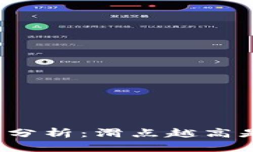 TP钱包里兑换币滑点分析：滑点越高是否意味着成本增加?