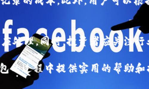   TP钱包如何取消币的授权：全面指南 / 
 guanjianci TP钱包,币的授权,取消授权,数字货币 /guanjianci 

在这个数字货币蓬勃发展的时代，如何安全、高效地管理自己的资产成为了每位投资者的重要课题。TP钱包作为一款广受欢迎的数字资产钱包，为用户提供了便捷的资金管理功能。然而，许多用户在使用TP钱包时，会对“授权”这一概念感到困惑。特别是在需要取消币的授权时，很多人并不知道该如何操作。本文将详细介绍如何通过TP钱包取消币的授权，并解答五个相关的问题，帮助用户更好地理解和管理自己的数字资产。

1. 理解币的授权
币的授权是数字资产管理中的一个重要概念，它指的是用户对某个特定合约或地址的访问权限。在区块链技术中，为了保障资产的安全，用户需要对相关的合约进行授权，只有授权后，合约才能够在用户的钱包中执行转账或者其他操作。这种机制保护了用户的资产，但在某些情况下，用户可能需要取消已授权的合约，以防止潜在的资产盗窃或不当操作。

2. 如何在TP钱包中查看已授权的币
要取消币的授权，首先需要查看哪些币或合约已经被授权。以下是使用TP钱包查看已授权币的步骤：
ol
li打开TP钱包应用，并登录到你的账户。/li
li在主界面中，找到“资产管理”或“钱包”选项。/li
li进入钱包界面后，查找“授权管理”或“合约授权”功能，通常这些选项可以在设置或高级功能菜单下找到。/li
li在授权管理页面，你将看到所有已授权的币和对应的合约地址，方便你进行管理。/li
/ol
在确认了哪些币已被授权后，你可以根据需要决定是否需要取消授权。

3. TP钱包取消币的授权步骤
取消币的授权在TP钱包中的操作步骤相对简单。以下是详细的步骤说明：
ol
li确保你的TP钱包应用已更新至最新版本，以获得最佳的用户体验和功能支持。/li
li登录你的TP钱包账户，进入“资产管理”界面。/li
li找到“授权管理”或“合约授权”选项，点击进入查看已授权的列表。/li
li在授权列表中，选择你希望取消授权的币或合约地址，点击“取消授权”或“撤销授权”按钮。/li
li系统可能会要求你确认操作，确保你选择的币和合约无误后，确认进行授权撤销。/li
li完成后，你会收到系统的反馈，确认该币的授权已成功取消。/li
/ol
如果遇到任何问题，可以查看TP钱包的帮助文档，或者联系客服获取支持。

4. 取消授权的潜在影响
虽然取消币的授权是一项简单的操作，但用户在执行此操作前应仔细考虑其潜在的影响。以下是一些需要注意的方面：
ul
listrong交易限制：/strong取消授权后，该合约将不再可以访问你的资产。如果未来需要与该合约进行交易，您必须重新授权。/li
listrong安全性提升：/strong为不再信任的合约或服务取消授权，有助于提升资产的安全性，防止未经允许的交易。/li
listrong授权过程：/strong当你需要再次与某个合约互动时，可能需要等待一些时间进行重新授权，这可能会影响交易速度。/li
/ul
用户在进行授权和取消授权时，应确保充分了解每个合约的安全性，并在必要时咨询专业意见。

5. 常见问题解答
在使用TP钱包取消币的授权过程中，用户可能会面临一些常见问题。以下是针对这些问题的详细解答：

问题一：为什么需要取消币的授权？
取消币的授权有多个原因，主要包括安全性、合约信任度以及资产管理等方面的考量。随着数字货币市场的快速发展，一些合约和项目的安全性可能会降低，或者因为项目的更新而变得不再适用。在这些情况下，用户需要评估自身的风险承受能力，若出现对某合约的不信任，及时取消授权是明智的选择。此外，用户可能在过度授权了某些合约的情况下，希望减少资产的暴露风险。

问题二：如何恢复取消的授权？
恢复取消的授权其实是一个相对简单的过程。只需在TP钱包中再一次访问“授权管理”功能，选择之前取消授权的合约或币，并重新进行授权操作。在此过程中，用户需要确认授权的合约安全可行，并了解相关费用。每次进行授权或取消授权时，TP钱包通常会要求用户确认，确保操作的安全性。

问题三：取消授权后资产是否安全？
是的，取消授权后，未授权的合约将无法访问你的资产。这意味着在取消授权后，即便合约本身存在被攻击的风险，你的资产也会因未授权而不受影响。然而，需要注意的是，用户应定期检查与资产相关的合约和项目的动态，确保没有出现新的风险。此外，用户应定期更改密码，开启多重认证等安全措施，以提升整体账户的安全性。

问题四：取消授权是否有费用？
取消授权可能会涉及到少量的手续费，具体取决于区块链网络的情况。在许多情况下，用户在进行授权或取消授权操作时，都会需要支付一定的“燃料费”，这些费用是用来补偿网络节点处理交易和记录的成本。此外，用户可以根据需求选择在网络繁忙时间及低费率时间段进行操作，以节省手续费。

问题五：有什么工具可以帮助管理授权？
除了TP钱包自身的功能外，用户还可以使用一些第三方工具和平台如区块链浏览器等，查阅合约的历史交易及授权记录。使用这些工具，用户可以更直观地了解自己的资产授权状况，并及时做出相应处理。同时，投资者应关注行业动态，了解到一些新的安全工具和平台，帮助提升资产的管理和安全。

总之，TP钱包为用户提供了便捷的取消币的授权机制，用户在利用这一功能时，应时刻保持警惕，确保自己的资产安全。在数字货币交易过程中，谨慎永远是最佳的策略。希望本文能为您在使用TP钱包的过程中提供实用的帮助和指导。