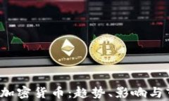 2022年加密货币：趋势、影响与市场分析