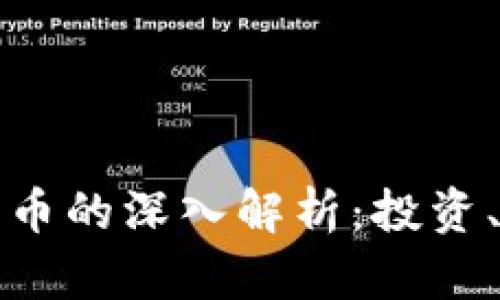 广电运通加密货币的深入解析：投资、风险与未来趋势
