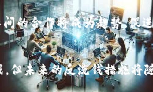 yijian
加密货币反洗钱技巧研究
/yijian


加密货币, 反洗钱, 区块链, 监管措施
/guanjianci

引言
随着加密货币市场的快速发展，洗钱问题愈发突出。在这个日益全球化的金融环境中，加密货币的匿名性和去中心化特征为洗钱活动提供了便利。因此，各国政府和监管机构逐渐加强了对加密货币交易的监管，制定了相应的反洗钱（AML）法律法规。研究加密货币的反洗钱技巧显得尤为重要，本文将对此进行深入探讨。

加密货币洗钱的基本原理
洗钱（Money Laundering）是指将非法获得的资金通过各种手段转化为合法资金的过程。在加密货币领域，洗钱通常分为三个阶段：分离、隐藏和整合。首先，犯罪分子通过各种方式（如毒品交易、网络诈骗等）获取非法资金，这些资金被转换为加密货币，具体过程涉及将真钱存入交易所或通过点对点交易获得加密资产。接着，这些加密货币被通过不同的交易所进行交易、转账，甚至通过“混合器”服务进一步隐藏资金的来源，最后再将其换回法币，实现非法资金的“清洗”。

反洗钱的法律法规框架
为了应对加密货币洗钱问题，各国逐渐建立了相应的法律法规框架，针对加密货币交易所、交易平台及相关服务提供商实施监管。例如，金融行动特别工作组（FATF）发布了“加密资产服务提供者”指南，强调了对客户身份识别（KYC）、交易监测及上报可疑交易等要求。此外，一些国家根据本国现实情况进一步细化了适应性政策。例如，日本对加密货币交易所进行了许可证制度的建立，严格检验其客户身份信息，确保交易的合规性。

加密货币反洗钱技术和方法
在技术层面上，采取有效的反洗钱措施至关重要。常用的反洗钱技术和方法包括链上分析、可疑交易监测、客户尽职调查等。供应商与金融机构可以使用区块链分析工具对交易数据进行挖掘与分析，以识别异常交易和可疑钱包。通过比对交易历史和模式，可以发现潜在的洗钱行为。此外，客户尽职调查（CDD）也应加强，确保了解客户资金来源，加强风险评估，从源头预防洗钱风险。

常见的反洗钱策略
针对加密货币的反洗钱策略有多种形式，包括加强用户身份验证、定期监测交易活动、设定资金限制等。用户身份验证包括收集客户的个人信息、身份证明及地址证明等，建立数据库以便于后续验证。定期监测交易活动可通过设定阈值或自动化机器人监控异常交易，及时发现洗钱行为。资金限制方面，依据不同用户的风险等级设定最大提现金额，有效防范洗钱行为的发生。

机构与平台的责任
加密货币交易平台和金融机构在反洗钱方面承担着重要责任。作为资金流动的主要节点，它们必须遵循当地的法律法规与行业标准，实施有效的监控与合规措施。此外，机构应定期进行员工培训，提升团队对反洗钱的认知和技术能力，确保反洗钱工作能够有效实施。

加密货币反洗钱的挑战与展望
尽管已经实施了多种反洗钱措施，仍然面临一些挑战，包括法律法规滞后、技术手段不足及国际协作困难等。因此，各国在加强立法的同时，还需加强国际间的合作，建立全球性的反洗钱协作机制，促进信息共享，通过技术手段提升监测能力，强化对跨境洗钱行为的打击力度。

常见问题分析

1. 加密货币洗钱的常见手段是什么？
洗钱手段常见于利用加密货币的匿名性和去中心化特征，通常通过几种方式完成。首先，犯罪分子会通过暗网购买非法商品，用于获得利润后，再转入加密货币。接下来，大量资金的分散转移，不同交易所之间的频繁操作，或利用混合器，使得追踪资金来源变得困难。此外，利用虚假交易和结构化交易也是常见的方式，在多个小交易中掩盖大的资金流动，从而实现洗钱目的。因而监管机构必须加强对这些常见手段的研究。

2. 反洗钱法律法规对加密货币交易所的影响是什么？
反洗钱法律法规的严格实施对加密货币交易所的影响深远。一方面，交易所必须花费更多时间与资源来遵照这些规定，增加合规成本。律与监管政策的不断变化也可能影响到交易所的运营模式与未来发展方向。另一方面，合规与反洗钱措施可以提高公众对市场的信任，从而促进合法用户的增长及市场的比例扩大。在合规情况下，用户的可用资金流动性得到改善，进而为交易所创造更大的盈利空间。

3. 有哪些技术可以帮助识别加密货币洗钱行为？
目前，已有多种技术可帮助识别加密货币的洗钱行为，包括链上分析、机器学习与人工智能、数据挖掘等。链上分析工具通过区块链公共账本数据挖掘交易模式，自动发现可疑的连接点或交易行为。与之配合的机器学习和人工智能技术能够分析动态交易数据，仅通过一条交易轨迹就能推测出更为复杂的洗钱行为。此外，数据挖掘也可以基于大量交易数据建立预警模型，定时分析并识别风险交易。

4. 加密货币市场监管的难点在哪些方面？
加密货币市场的监管面临诸多挑战。首先，市场的发展速度较快，法规跟不上，导致市场参与者难以遵循统一的规定。其次，加密货币的技术复杂性使得监管机构难以了解其背后的运作原理，缺乏全面监控能力。此外，存在着国际监管协调难度大、跨国洗钱行为的打击缺乏有效合作机制等问题。这些问题的存在对加密货币市场监管的有效性提出了挑战。

5. 未来的反洗钱措施将如何发展？
未来反洗钱措施将向更加智能化和全球化的方向发展。随着大数据及人工智能的进步，反洗钱领域的技术手段将更加复杂高效。监管机构将更多地利用区块链分析和实时监控系统，提升应对复杂洗钱手段的能力，同时国际间的合作将成为趋势，促进各国间的政策协同和信息共享，以共同打击跨国洗钱行为。此外，行业内的自律和消费者教育也将是提升反洗钱措施的重要途径，增强社会对法律合规的认识。

结语
加密货币的普及改变了传统的金融交易方式，虽然带来了便利，但同时也伴随洗钱风险。为有效打击洗钱行为，政府、金融机构及交易平台需共同努力，通过法律、技术及用户教育等多方面提升反洗钱能力。尽管目前面临挑战，但未来的反洗钱措施将随着技术的发展不断创新，帮助构建更为安全透明的金融环境。