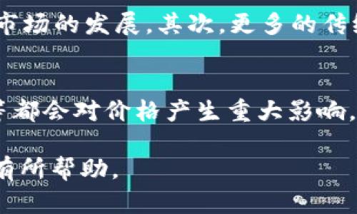   2023年最赚钱的加密货币：投资选择与市场前景 / 
 guanjianci 加密货币, 投资, 赚钱, 区块链 /guanjianci 

随着数字货币的迅猛发展，加密货币逐渐成为投资者追逐的热点。2023年，市场上有许多加密货币展现了极高的盈利潜力，本篇文章旨在深入分析这些加密货币的市场前景，帮助投资者做出明智的投资决策。

一、加密货币的基本概念
加密货币是一种基于区块链技术的数字货币，它通过加密技术确保交易安全并控制创造新单位的过程。与传统货币不同，加密货币不受央行或国家的控制，这使得它们在全球范围内成为一种自由流通的资产。比特币是最早的也是最知名的加密货币，自其2009年问世以来，已经引领了一场全球金融的革命。

二、2023年最赚钱的加密货币一览
1. 比特币（Bitcoin, BTC）：作为市场的领头羊，比特币仍然是最具价值的加密货币之一。2023年，由于机构投资者的入场和全球经济的不确定性，比特币的价格不断上涨。

2. 以太坊（Ethereum, ETH）：以太坊不仅仅是一种加密货币，更是一个智能合约平台。2023年，随着去中心化金融（DeFi）和非同质化代币（NFT）的流行，以太坊的应用场景日益广泛，推动了其价格的快速上涨。

3. 币安币（Binance Coin, BNB）：作为币安交易所的原生代币，币安币在2023年的表现也非常抢眼。随着币安平台的用户基数扩大，BNB的应用场景也日益丰富，价值得到极大提升。

4. 泰达币（Tether, USDT）：作为最流行的稳定币，泰达币提供了一种与美元挂钩的稳定价值。尽管其不是传统意义上的投资资产，但在市场动荡时，USDT常常被用作避险工具。

三、投资加密货币的优势
1. 高回报潜力：与传统市场相比，加密货币市场的波动性极高，但这也意味着潜在的投资回报率更高。许多早期的加密货币投资者在短时间内实现了巨额利润。

2. 全球化市场：加密货币不受地理限制，可以在全球范围内24小时交易，这为投资者提供了更多的交易机会。

3. 区块链技术的革新：区块链作为加密货币的基础技术，正在改变各个行业。投资加密货币也意味着支持这一前沿技术的发展。

四、投资加密货币的风险
1. 价格波动：加密货币的价格受多种因素影响，可能在短时间内发生大幅波动，投资者需要具备一定的承受能力。

2. 法规风险：各国对加密货币的监管政策不同，未来可能会影响市场的走向。投资者需要关注相关政策变化带来的风险。

3. 安全风险：尽管区块链技术具有高度的安全性，但交易所和钱包的安全漏洞可能导致资金损失，投资者需选择安全可靠的平台。

五、如何选择合适的加密货币投资
1. 研究市场：深入研究各类加密货币的基本面，包括技术背景、市场需求和团队实力等，可以助于做出明智的投资决策。

2. 分散投资：不要将所有资金集中在单一货币上，合理的资产配置可以降低投资风险。

3. 跟踪行业动态：关注加密货币和区块链的最新发展，及时调整投资策略，以应对市场变化。

六、相关问题

问题一：怎样获取加密货币投资的相关信息？
获取加密货币投资相关信息，可以通过多种途径。首先，关注专业的金融新闻网站，这些网站通常会及时报道市场动态和技术革新。此外，社交媒体上的专业区块链和加密货币社区也是了解行业动态的重要渠道。在大型交易所的官网上，投资者可以获取各类加密货币的最新动态和市场分析报告。最后，加入线上或线下的投资研讨会，向行业专家学习也是极好的信息来源。

问题二：如何评估加密货币的投资价值？
在评估加密货币的投资价值时，应从多个方面进行分析。首先是项目的白皮书，这是了解加密货币的核心技术和市场定位的重要文档。其次，研究团队的背景和实力，了解他们在区块链行业的经验和历史。再者，评估项目的市场需求和竞争对手分析，看其在行业中的独特性和潜力。最后，可以参考市场的流动性和交易量，以判断该货币的市场接受度。

问题三：加密货币投资的税务问题如何处理？
加密货币的税务问题因国家和地区的不同而有很大差异。一般来说，投资者在出售或交换加密货币时可能需要缴纳资本利得税。投资者应向税务顾问咨询，了解本地区的相关法规和税率，确保自己的税务处理符合规定。此外，保留交易记录，记录每一次购买和出售的价格也是非常重要的，以便在报税时能够提供准确的信息。

问题四：加密货币市场的未来趋势如何？
虽然加密货币市场的未来难以准确预测，但一些趋势已经显现。首先，随着去中心化金融（DeFi）、非同质化代币（NFT）和区块链技术的不断成熟，越来越多的应用场景将会出现，促进市场的发展。其次，更多的传统金融机构和企业将投入加密货币市场，推动成熟化和合法化。最后，监管政策的完善将为市场提供更好的环境，吸引更多投资者加入。整体来看，未来的加密货币市场发展潜力巨大。

问题五：哪些因素会影响加密货币的价格波动？
加密货币的价格波动受到多种因素的影响。首先是市场供需关系，当投资者对某种货币的需求增加时，其价格通常会上涨。其次，市场情绪和新闻事件，如监管政策的变化、科技进步等都会对价格产生重大影响。此外，市场上大额买卖订单的出现也可能引起价格的剧烈波动。最后，宏观经济环境，尤其是通货膨胀和利率变化，将对加密货币价格造成间接影响。

综上所述，加密货币的投资依然充满机会与挑战。投资者需谨慎决策，并不断学习掌握相关知识和技能，以便在复杂多变的市场中获取收益。希望上述分析能对您在加密货币投资中有所帮助。