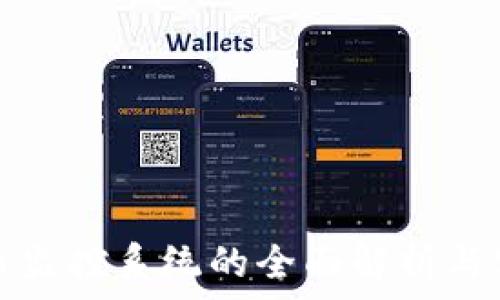   
加密货币监控系统的全面解析与实用指南