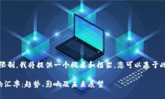 请注意，由于字数限制，我将提供一个概要和框