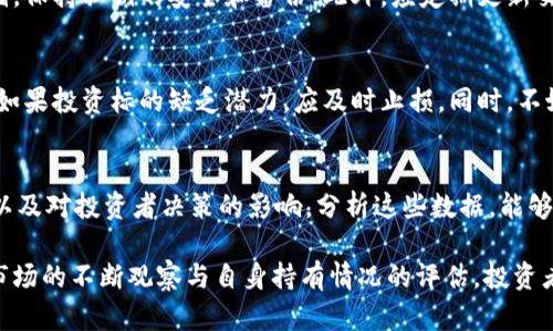   加密货币持有情况如何分析与评估？ / 
 guanjianci 加密货币,数字资产,投资分析,持有策略 /guanjianci 

在近年来，随着区块链技术的迅猛发展和加密货币市场的逐渐成熟，越来越多的投资者开始关注加密货币的持有情况。持有加密货币不仅仅是一个投资策略，它还涉及到对市场动向的理解、对技术背景的把握以及对自身投资风险的认知。本文将详细探讨如何分析与评估加密货币的持有情况，为投资者提供全面的见解。

一、加密货币持有情况的基本概念
加密货币的持有情况通常是指投资者持有的数字资产数量、种类和价值。与传统股票或期货不同，加密货币的波动性更大，因此，投资者了解自己的持有情况变得尤为重要。持有情况不仅能够帮助投资者评估当前的投资价值，还能指导他们的决策，例如买入、卖出或持有。投资者需要随时关注市场动态、自己的资产配置以及潜在的风险。

二、如何评估自己的加密货币持有情况
评估加密货币持有情况的首要步骤是记录自己的资产。可以通过电子表格、投资应用程序或区块链钱包中的记录来完成这一步。接下来，需要关注以下几个方面：

h41. 持有的加密货币种类/h4
加密货币种类繁多，投资者应关注自己持有的各种加密资产，包括主流货币如比特币（BTC）和以太坊（ETH），以及一些小众的山寨币。每种加密货币都有其特定的价值体系和市场表现，因此了解每种货币的背景将有助于持有情况的评估。

h42. 持有数量与市值/h4
记录投资者所持有的每种加密货币的数量及其当前市场价格以计算总市值。可以使用加密货币交易所提供的API获取实时数据，方便投资者了解资产总值的变化。

h43. 购买成本与盈利情况/h4
了解自己每种加密货币的购买成本，有助于评估当前持有的盈利情况。计算出加密货币的平均购买成本后，便可以根据当前市场价格来判断是否盈利，或者需要重新考虑持有的策略。

h44. 投资目标与风险承受能力/h4
投资者应明确自身的投资目标（例如长期持有还是短期交易）以及风险承受能力，根据市场情况和个人目标调整投资策略。例如，若持有的加密货币下跌，投资者需评估是否坚持持有以待市场回升，或是及时止损。

三、持有策略与市场动向
通过分析市场动向，投资者可以合理制定持有策略。以下是几种主流的持有策略：

h41. 长期持有策略（HODL）/h4
长期持有策略是指投资者在分析长期趋势后选择持有加密货币，以期在未来获得更高的回报。这种策略强调耐心和信念，适合对市场有信心的投资者。在选择长期持有加密货币时，投资者需要进行深入的背景研究，了解潜在的价值，以及技术团队的实力等。

h42. 短期交易策略/h4
短期交易策略通常涉及频繁买卖，以利用市场的短期波动来获取利润。投资者需要具备敏锐的市场洞察力和良好的技术分析能力。虽然短期交易收益较高，但风险也相应增大。

h43. 定投策略/h4
定投策略通过在固定时间间隔内定期购买一定数量的加密货币，可以降低投资的心理压力和市场波动的风险。这种策略适合那些对市场不够了解或没有时间进行频繁交易的投资者。

相关问题探讨

一、加密货币的未来走向如何？
加密货币的未来走向一直是市场热议的焦点，随着区块链技术的不断成熟，更多的企业和个人开始接受和使用加密货币。这种趋势可能会促进更多领域的应用，包括金融服务、供应链管理以及数字身份认证等。很多分析师认为，未来加密货币将与传统金融系统进一步融合，导致整体市场规模的扩大。

二、如何选择合适的加密货币投资项目？
选择合适的加密货币投资项目，需要投资者从多个方面进行评估。首先，应关注项目的技术背景与开发团队的实力，这是决定其长远成败的重要因素。此外，项目的白皮书、实际应用场景以及市场需求都需要充分调查。最后，其他投资者的反馈与市场口碑也是选择项目的重要参考。

三、加密货币的安全风险有哪些？
加密货币存储、交易过程中的安全风险主要包括黑客攻击、钱包丢失以及交易所倒闭等。投资者在使用加密货币时，建议使用冷钱包进行长期存储，保持私钥的安全和备份。此外，应定期更新交易所的安全设置，以防止潜在的网络攻击。

四、如何处理加密货币亏损情况？
处理加密货币亏损情况时，投资者首先需评估是否有继续持有的理由。如果市场基本面没有发生根本性变化，可以选择继续持有，待市场回暖。但如果投资标的缺乏潜力，应及时止损。同时，不妨总结亏损原因，以避免在未来的投资决策中重复类似错误。

五、加密货币持有期间需关注哪些市场指标？
在持有加密货币期间，投资者应关注一些关键市场指标，例如市场总市值、流通量、价格波动率、交易量等。这些指标能反映市场的整体健康状况，以及对投资者决策的影响。分析这些数据，能够帮助投资者更好地把握时机，调整持有策略。

总结来说，加密货币的持有情况是一个复杂但重要的话题，投资者不仅需要具备一定的市场分析能力，也应拥抱对新技术的认知和理解。通过对市场的不断观察与自身持有情况的评估，投资者能够更好地在加密货币市场中把握机会，实现财富增值。