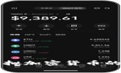 美国监管虚拟加密货币的现状与挑战