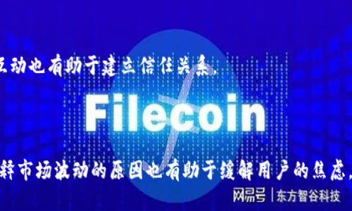   加密货币上市流程详解：从白皮书到交易所上架 / 
 guanjianci 加密货币, 上市流程, 白皮书, 交易所上架 /guanjianci 

随着区块链技术的飞速发展，加密货币的市场也在不断壮大。越来越多的项目团队试图通过发行自己的加密货币来获得资金支持或推动项目进展。然而，加密货币的上市并不是一件简单的事情，它涉及复杂的流程、法律合规性、市场分析等多个方面。本文将深入分析加密货币上市的流程，帮助读者更好地理解这一领域。

一、加密货币上市的准备阶段

在加密货币正式上市之前，项目团队需要完成一系列的准备工作。这些准备工作通常包括项目背景研究、市场调研、白皮书撰写、技术开发、法律合规等。

h41. 项目背景研究及市场调研/h4

首先，团队需要明确项目的背景与意义。项目的目标、愿景、技术创新点等都是非常重要的部分。同时，进行市场调研，以了解当前市场的需求、竞争对手的情况以及市场的整体趋势。

h42. 白皮书撰写/h4

白皮书是加密货币项目的重要文档，其内容通常包括项目的技术架构、经济模型、团队介绍、市场分析等。白皮书除了提供透明的信息外，还能够增强投资者的信心。

h43. 技术开发/h4

完成白皮书后，团队需要启动技术开发工作。根据项目的需求，团队可以选择不同的区块链技术方案，确保加密货币的安全性、稳定性和可扩展性。

h44. 法律合规/h4

合规是上市的一个重要环节。在许多国家和地区，加密货币的发行与交易受到严格的法律监管，因此，团队需要确保项目符合当地的法律法规，这通常需要与法律专家合作进行审核。

二、选择合适的交易所

选择合适的交易所事关项目的成败。在这一步，团队需要考虑多个因素，包括交易所的信誉度、用户活跃度、上架费用及Listing条件等。

h41. 交易所的信誉度/h4

信誉良好的交易所能够为项目提供必要的曝光度和流动性。因此，团队在选择交易所时需要调查其信誉度，参考其他项目的成功案例。

h42. 用户活跃度/h4

用户活跃度直接影响到项目上线后的交易量，活跃用户越多，意味着更多的投资者关注项目，提供更多的资金流入。

h43. 上架费用与Listing条件/h4

不同的交易所对于加密货币的上架有不同的费用和条件要求。团队需要仔细评估这些费用是否在预算范围内，同时也要考虑符合交易所的Listing条件，以避免申请被拒。

三、提交申请及通过审核

在确定了交易所后，团队需要向其提交加密货币上架的申请。这通常需要提供相关的项目文档，包括白皮书、技术文档及团队背景等。

h41. 提交申请/h4

提交申请时要确保所有材料都准确无误，每个交易所对于申请的细节要求可能都会有所不同，因此需要遵循各个交易所的申请指南，确保信息的完整性和真实可信。

h42. 通过审核/h4

交易所会对提交的申请进行审核，审核包括对项目的合法性、技术性、市场前景及团队背景的综合评估，通常这一过程可能会持续数周至数月不等。

四、上市前的市场推广

在得到交易所的批准后，团队需要进行上市前的市场推广。这一阶段意味着团队需要向潜在投资者传递有关加密货币的重要信息，以确保上市时有足够的流动性。

h41. 社交媒体营销/h4

利用社交媒体平台（如Twitter、Reddit等）进行宣传，可以迅速提升项目的曝光度。此外，通过社区活动增加项目的热度也是有效的推广手段。

h42. 营销活动和空投/h4

可以通过举办各种线上线下活动，邀请用户参与并了解项目的潜力。同时，通过空投的方式将一定数量的代币赠送给用户，形成更广泛的用户基础和良好的口碑。

五、正式上市及后续跟进

上市的当天，用户可以在交易所进行交易，此时，团队的任务并未结束，后续的跟进与市场维护同样重要。

h41. 登陆交易所与上架交易对/h4

上市当天，团队需要监控代币的市场表现，并适时进行干预。如果遇到价格异常波动，团队需要通过各种手段稳定市场。

h42. 定期更新与沟通/h4

上市后，团队应保持与社区的沟通，定期发布项目进展更新，增强投资者的信任，并在社交媒体和社区中进行积极互动，增强项目的持久性。

六、总结

加密货币的上市流程涉及多个环节，从项目策划、白皮书撰写，到选择合适的交易所、提交审核、上市推广等，每一步都至关重要。成功的上市不仅能够为项目提供必要的资金支持，也能为团队树立良好的市场声誉。希望本文对你理解加密货币上市的流程有所帮助。

常见问题解答

h41. 加密货币的白皮书应该包含哪些内容？/h4

白皮书是加密货币项目的基础文档，应该详细阐述项目的目的、技术架构、市场需求、经济模型、团队背景等必要信息。投资者通过白皮书了解项目的价值与潜力，因此，白皮书的写作需要十分严谨。

h42. 如何评估交易所的信誉度？/h4

评估交易所的信誉度可以通过查看其用户评价、历史交易量、平台安全性以及是否曾遭遇重大安全事件等多方面进行综合考量。同时，可以参考该交易所上架过的项目的表现。

h43. 是否所有的加密货币都有机会上市？/h4

并不是所有的加密货币都有机会在交易所上市。交易所通常会对项目的合法性、可行性、市场前景等进行严格筛选。只有满足这些条件，又获得交易所认可的项目才有资格上市。

h44. 上市后如何维护社区与用户的信任？/h4

上市后，团队应该定期与社区保持沟通，发布项目进展、市场动态等信息，以避免信息的不对称。同时，公开透明的决策过程和积极的用户互动也有助于建立信任关系。

h45. 上市后如何处理价格波动？/h4

上市后，价格波动是难以避免的，团队可以通过增持代币、回购代币、推出新的交易激励工具等方式来稳定价格。此外，及时与社区沟通，解释市场波动的原因也有助于缓解用户的焦虑。