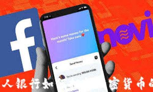 
瑞士私人银行如何拥抱加密货币的未来？