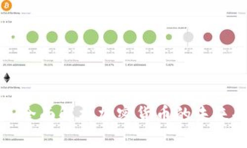 堡垒2021：全面解析加密货币的未来趋势与应用