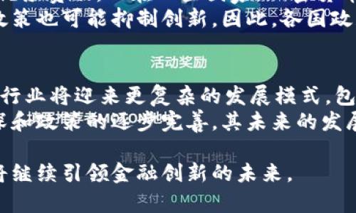    加密货币飞速发展的未来：投资、技术与社会影响  / 

 guanjianci  加密货币, 区块链, 投资, 数字货币  /guanjianci 

加密货币是近几年最具颠覆性的金融创新之一，其快速发展的背后，不仅有技术的不断进步，还有越来越多的投资者和用户对其潜在价值的认可。从比特币到以太坊，整个加密货币市场已经发展成为一个价值数万亿的生态系统。本文将深入探讨加密货币快速发展的原因、市场趋势、技术创新，以及它对社会、经济、和投资的深远影响。

1. 加密货币是什么？

加密货币是基于区块链技术的一种数字或者虚拟货币，利用加密技术确保交易的安全性和隐私性，并防止伪造或双重花费。最早的加密货币是比特币（Bitcoin），由一个化名为中本聪的个人或团体在2009年推出。此后，许多基于不同技术架构的加密货币应运而生，包括以太坊（Ethereum）、瑞波币（Ripple）、莱特币（Litecoin）等。

加密货币的核心特征是去中心化，意味着其运作不依赖于中央银行或政府机构，所有交易记录存储在一个全球分散的网络中。这种模式使得加密货币在应对全球金融危机、通货膨胀等问题时，展现出独特的优势。

2. 加密货币飞速发展的原因

加密货币的快速发展有多个原因，首先是其技术的创新性。区块链技术提供了一种安全、透明且高效的交易方式，消除了传统金融系统中的可信第三方的需要。其次，随着全球经济的不确定性增加，越来越多的投资者将加密货币视为一种避险资产。例如，比特币在2020年疫情期间创下了历史新高，成为人们对抗通货膨胀的工具。

此外，加密货币的接受度也在不断提升，越来越多的企业开始接受加密货币作为支付方式，包括特斯拉、微软等知名公司。这种主流化趋势使得加密货币的投资回报潜力吸引了众多投资者，进一步推动了市场的发展。

3. 加密货币的市场趋势

目前，加密货币市场正在经历巨大的变革。随着DeFi（去中心化金融）、NFT（非同质化代币）等新兴应用的出现，加密货币的功能和价值正在不断扩展。DeFi平台通过智能合约提供各种金融服务，使得用户能够在没有中介的情况下借贷、交易和投资。而NFT则为数字艺术、音乐、游戏等创作者提供了新的收入来源。

这些新兴趋势的兴起，不仅吸引了大量的投资者和开发者，也带来了许多新机会。但与此同时，由于缺乏监管，这些领域也面临着诈骗、市场操控等风险。因此，在参与加密货币投资时，用户需要时刻保持警惕，进行全面的市场调研和风险评估。

4. 加密货币的技术创新

加密货币的发展离不开技术的创新。随着技术的不断进步，诸如区块链的扩展性、交易速度、隐私保护等问题正在获得解决。例如，以太坊2.0的推出，就是为了提高网络的处理速度和扩展性，从而支持更多的去中心化应用。

此外，Layer 2解决方案，如闪电网络（Lightning Network）等，也在不断提升比特币等加密货币的交易效率。这些技术创新不仅提高了用户体验，还为未来的加密货币生态系统的全面推广打下了基础。

5. 加密货币对社会的影响

加密货币的发展正在改变传统金融体系的运作方式，从根本上影响着人们的经济活动。尤其是在一些发展中国家，加密货币为那些没有银行账户的人提供了金融服务的机会，极大地提高了金融的可达性。

与此同时，加密货币还带来了社会价值观的改变。这种去中心化的金融体系与传统的财务管理方式形成了鲜明的对比，促使人们反思对财务权力的集中性、透明度和信任机制。随着社会对加密货币的接受度上升，人们也开始重视其背后的价值观，如自由、隐私和自我主权等。

相关问题与详细解答

问题一：加密货币投资的风险有哪些？
投资加密货币虽然带来了巨大的利润空间，但也伴随着相应的风险。首先，市场的波动性极高，加密货币的价格可能在短时间内出现剧烈波动，从而导致投资者遭受严重损失。其次，由于市场监管缺失，投资者面临着欺诈、市场操控和交易所破产的风险。此外，还需关注技术风险，比如钱包被盗、网络攻击等问题。
为了降低风险，投资者应采取多样化投资策略，选择多个不同类型的加密货币进行投资。同时，学会进行基本的安全防护，保护自己的数字资产，并有心理准备面对可能的市场波动。市场分析和技术分析的学习也帮助投资者提前判断市场动向，从而做出更明智的投资决策。

问题二：如何选择合适的加密货币进行投资？
在选择加密货币进行投资时，需要考虑多个因素。首先是项目的团队和背景，是否有技术实力和良好的声誉，其次是其社区支持度，活跃的社区通常可以为项目提供持续的动力和口碑。第三是项目的白皮书，需求的市场分析以及其技术特性的合理性。
另外，了解市场的整体趋势，关注行业新闻，以及定期评估和调整投资组合，也能够帮助投资者抓住更好的投资机会。同时，在投资前也建议了解区块链技术的基础知识，以便能有效判断项目的价值和风险。

问题三：加密货币将如何影响传统金融体系？
加密货币的兴起正在对传统金融体系产生深远的影响。去中心化的特性使得传统金融业务面临挑战，银行和金融机构可能面临失去控制的风险，加上更低的费用和更高的效率，加密货币的崛起迫使传统金融体系重新审视其运营模式。
此外，随着中央银行数字货币（CBDC）的推出，加密货币的接受度日益提高，未来将可能与传统金融资产并驾齐驱，共同参与经济体系。而这种变化将促使传统金融机构逐步采用区块链技术，以提升自身服务效率和透明度。在这样的环境下，金融科技公司和加密货币企业将可能成为未来金融服务的主导者。

问题四：如何看待政府和监管机构对加密货币的态度？
政府和监管机构的态度因国家而异。在一些国家，加密货币被积极接受并被纳入监管框架。例如，美国和欧盟已开始为加密货币交易所建立规范，明确税务责任。而在一些国家，加密货币完全禁止，原因主要是其可能带来的金融风险和洗钱问题。
随着越来越多的投资者参与加密货币市场，政府对加密货币的监管势必会逐步加强。适度的监管可以保护投资者利益，维护市场秩序，但过于严格的政策也可能抑制创新。因此，各国政府需在保护投资者与鼓励技术创新之间找到一个平衡点。

问题五：未来加密货币的发展趋势如何？
未来，加密货币的发展趋势将呈现多元化，将不仅限于支付工具，还可能涵盖更多领域的应用，如身份验证、供应链管理、数字艺术等。随着技术的成熟，行业将迎来更复杂的发展模式，包括跨链互操作性、升级的隐私保护机制等。
此外，随着全球金融环境的变化，加密货币将在央行数字货币的推动下逐步向主流化方向发展。虽然存在许多挑战，但随着社会对加密货币的认知加深和政策的逐步完善，其未来的发展前景仍然被广泛看好。

综上所述，加密货币作为金融技术的一项重要成就，正快速发展并对社会各个领域产生影响。尽管存在风险与不确定性，但其背后的技术和理念无疑将继续引领金融创新的未来。
