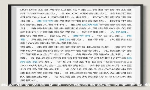 揭秘脸书加密货币：从概念到现实的全景解析