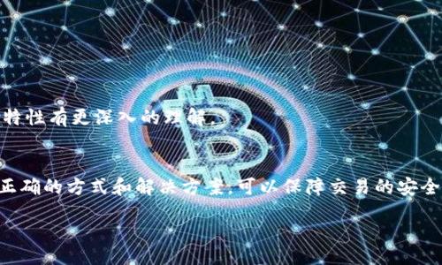   如何在TP钱包中自定义添加EVM链 / 
 guanjianci TP钱包, EVM链, 自定义添加, 加密货币 /guanjianci 

什么是TP钱包？
TP钱包，全称为TokenPocket钱包，是一款支持多种链和代币的加密货币钱包。TP钱包提供了便于用户管理、交易和与去中心化应用（DApp）交互的功能。为了满足不同用户的需求，TP钱包支持 Ethereum、BSC、HECO等多种EVM链，用户能够方便地在其支持的网络之间进行代币的存储和转账。

TP钱包具备良好的用户体验，使用方便，安全可靠，并且TP钱包是开源的，吸引了众多开发者和用户的青睐。支持多种钱包种类，如助记词钱包、私钥钱包、冷钱包等，用户能够依据自身需求选择相应的钱包类型。

EVM链是什么？
EVM链是指与以太坊虚拟机（EVM）兼容的区块链网络。以太坊虚拟机是以太坊网络的核心部分，用于执行智能合约和运行DApp。EVM链允许开发者在其上部署以太坊智能合约，从而实现跨链资产的无缝转移和应用操作。

目前，有许多链是EVM兼容的，如Binance Smart Chain、Polygon、Avalanche等。这些链在协议和共识机制上与以太坊相似，允许用户在不同链间高效、低成本地进行交易。

如何在TP钱包中自定义添加EVM链？
在TP钱包中，用户可以通过几步简单的操作自定义添加EVM链。以下是具体步骤：

h4步骤一：打开TP钱包/h4
首先，用户需确保自己的手机已安装TP钱包，并登录账户。当你进入TP钱包的主界面后，找到“钱包”选项。

h4步骤二：选择网络设置/h4
在钱包界面中，查找并点击“网络”设置。此处将显示当前可用的链以及添加新链的选项。

h4步骤三：添加自定义链/h4
用户在网络设置中找到“添加自定义链”或类似选项。点击后，系统将要求用户输入链的信息。这些信息通常包括链名称、RPC URL、链ID、符号等。具体信息一般可以通过查阅该链的官方网站或社区获取。

h4步骤四：保存设置/h4
输入完毕后，确保一切信息准确无误，然后点击保存。完成这一过程后，你的TP钱包里就能看到已添加的EVM链。

h4步骤五：开始使用/h4
添加后，你可以开始在该链上进行代币的转账和交易，甚至与DApp进行交互。可以通过搜索和获取更多关于DApp的信息，充分发掘该链的功能。

TP钱包自定义添加EVM链可能遇到的问题
在自定义添加EVM链的过程中，用户可能会遇到各种问题。以下是一些常见问题以及解决方法：

h4问题一：链信息错误/h4
当用户在添加链的信息时，不小心输入错误的信息，比如链ID或RPC URL，可能导致链无法正常工作。br解决方案：请仔细核对所填信息，可以在链的官网或社区找到最新的链配置信息，确保每一项都输入准确无误。

h4问题二：网络连接问题/h4
在添加链的过程中，如果用户的网络不稳定，可能直接影响链的添加及后续操作。br解决方案：我们建议在信号强的环境下进行操作，或对网络进行调试，如切换至其他WIFI，或开启数据流量等。

h4问题三：兼容性问题/h4
有些EVM链可能并没有充分兼容TP钱包的当前版本。br解决方案：在添加链之前，先确认该链是否已被TP钱包支持，必要时升至钱包的最新版本。

h4问题四：没有正确理解DApp与链的关系/h4
很多用户可能不理解DApp与链的关系，当他们添加某个链之后，却找不到相应的DApp。br解决方案：建议在加入链之前，先进行调查，了解该链上的热门DApp，并确保能支持自己的需求。

h4问题五：安全性问题/h4
一些塔式项目或不知名链，用户可能因缺乏了解而面临安全风险。br解决方案：使用TP钱包的同时，务必做到不随便分享自己的私钥或助记词，确保自己的资金安全。同时，关注各个链的安全性，优先选择那些主流链。

自定义添加EVM链的好处
自定义添加EVM链不仅可以为用户带来更多的选择，还具备很多其他好处，主要包括：

h4多样化的资产管理/h4
通过自定义添加多条EVM链，用户能够管理更多种类的资产，充分发掘不同链的优点，比如手续费更低的交易方式或特殊的代币体验。这使得用户在进行投资时拥有更多的选择，减少流动性风险。

h4参与更多的DApp生态/h4
EVM链上有丰富的DApp生态，支持用户参与各类去中心化金融（DeFi）、非同质化代币（NFT）市场等。这使得用户能够充分利用多条链的资源，与更广泛的社区互动，创造更多机会。

h4提升交易效率/h4
有时，由于网络拥堵，某些链的交易成本会大幅上升。在使用TP钱包时，用户可以根据需求快速切换链，以选择成本最低的网络进行交易，实现更高效的资金操作。

h4灵活的投资策略/h4
用户可以根据市场周期，自定义添加符合其投资策略的链。例如，某种链的代币在价格低迷时可能相对较便宜，能够让用户在合适的时机进行投资。

h4增强学习经验/h4
对于定期使用TP钱包且喜欢学习区块链技术的用户，了解和自定义不同EVM链能够增加对加密货币市场运作机制的认识。用户渐渐会对各种资产形式及其特性有更深入的理解。

总结
总的来说，在TP钱包中自定义添加EVM链是一项简单而高效的功能，用户能够便利地管理并使用多种资产。尽管在添加过程中可能会遇到一些问题，但通过正确的方式和解决方案，可以保障交易的安全和顺利体验。同时，用户也应重视链选择的风险，确保投资安全。通过利用这些优势，用户将能够更好地参与数字货币的动态市场，提高自身的资产管理能力。

п