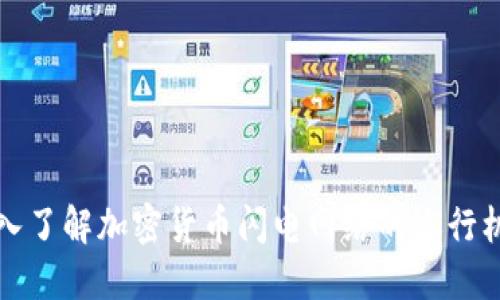 深入了解加密货币闪电网络的运行机制