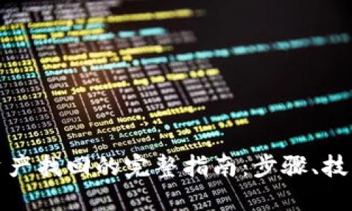 TP钱包资产找回的完整指南：步骤、技巧与建议