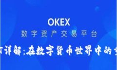 加密货币APT详解：在数字货币世界中的重要性与