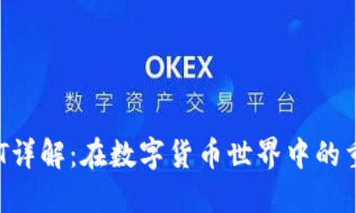 加密货币APT详解：在数字货币世界中的重要性与应用