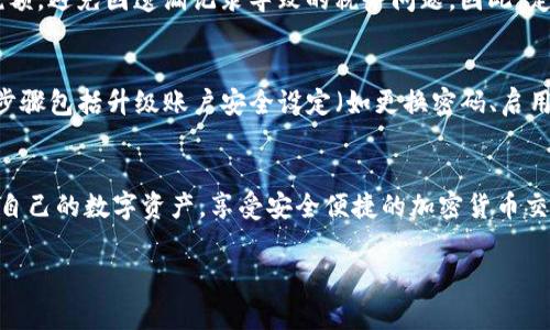 如何查看TP钱包的浏览记录：详尽指南与常见问题解答

TP钱包, 浏览记录, 钱包安全, 加密货币, 区块链技术/guanjianci

引言
随着区块链技术的迅猛发展，加密货币的使用变得越来越普遍。在这个过程中，TP钱包作为一种广受欢迎的数字资产管理工具，为用户提供了方便、安全的资产存储与交易服务。而在使用TP钱包的过程中，了解自己的浏览记录对于提高钱包的安全性与使用体验具有重要意义。

什么是TP钱包的浏览记录？
TP钱包的浏览记录是指用户在使用TP钱包过程中进行的所有交易、访问的网页和接口等信息的记录。这些记录可以帮助用户随时了解自己的资产流动情况，及时发现异常，并做出相应的安全防范措施。
在TP钱包中，浏览记录不仅包括交易的时间、金额，还涉及到交易的对象、交易状态和相关地址等信息。借助这些记录，用户可以更深入地理解自己的资产使用情况，确保自己的资金安全。

如何查看TP钱包的浏览记录？
查看TP钱包的浏览记录相对简单，以下是具体步骤：
ol
    li打开TP钱包应用，输入您的密码或进行生物识别认证。/li
    li进入主界面，找到“账户”或“交易记录”选项。/li
    li点击该选项，您将看到所有的交易记录。在这里，您可以查看每一笔交易的详细信息。/li
    li如需更详细的信息，可以点击特定的交易，将弹出相关的交易细节，包括时间、金额、交易状态等。/li
/ol
通过这些步骤，用户可以方便地追踪和检查自己的浏览记录，从而提升对加密资产的管理能力。

TP钱包的浏览记录对安全性的重要性
随着加密货币市场的不断扩大，钱袋安全问题日益凸显。了解自己的浏览记录对于发现潜在的安全风险有着至关重要的作用。首先，通过查看浏览记录，用户能够及时发现任何不明的交易或异常活动。例如，如果一个用户在不知情的情况下发现有异常交易，能够及时采取措施将损失降到最低。
此外，浏览记录还能为用户提供更深入的交易分析。通过对策略和市场变化的观察，用户可以更合理地制定投资决策，防止因信息不足而导致的错误操作。最后，保持良好的浏览记录可以帮助用户在必要时与客服或法律机构提供相关的证据，以确保维护自己的权益。

TP钱包有哪些常见的安全风险？
虽然TP钱包提供了一定的安全保护措施，但用户在使用过程中仍然面临多种安全风险。以下是使用TP钱包时常见的安全风险：
ul
    listrong钓鱼攻击：/strong一些不法分子可能会通过虚假的网站或应用程序，在用户未察觉的情况下收集他们的登录信息和个人资料。/li
    listrong恶意软件：/strong用户的设备可能被感染恶意软件，导致信息泄露或资产被盗。/li
    listrong私钥泄露：/strong用户私钥的泄露会直接导致其数字资产被盗，使用TP钱包时需确保私钥的安全。/li
    listrong社交工程攻击：/strong一些攻击者可能试图通过社交途径获取用户的敏感信息。/li
/ul
为了提高安全性，用户应定期检查浏览记录，发现异常后及时采取行动。同时，确保设备安全、使用强密码和二次验证等措施也是保障安全的重要环节。

如何TP钱包使用体验？
TP钱包的使用体验与用户操作的便捷性、安全性以及功能的丰富性密切相关。TP钱包使用体验的建议包括：
ul
    listrong定期更新：/strong确保TP钱包应用程序始终是最新版本，以享受到最新的功能和安全补丁。/li
    listrong多重验证：/strong启用多重验证功能，为账户增加一层安全保护。/li
    listrong数据备份：/strong定期备份重要数据与私钥，防止因设备故障或丢失导致的资产损失。/li
    listrong了解市场动态：/strong关注行业新闻和市场趋势，帮助用户在交易中做出明智选择。/li
/ul
通过以上方法，用户能够提升TP钱包的使用体验，更加顺利地管理和操作数字资产。

常见问题解答

h4问题一：TP钱包能否恢复交易记录？/h4
在TP钱包中，用户的交易记录在链上是不可更改的。一旦交易完成，该交易的信息将永久存储在区块链上，用户可以通过区块链浏览器查询到相关交易记录。虽然无法恢复已删除的记录，但用户仍然可以定期导出或备份自己的交易记录以供日后查询。

h4问题二：如何加强TP钱包的安全性？/h4
加强TP钱包安全性的方式有很多，包括定期更换密码、启用双重认证、定期检查浏览记录、谨慎下载应用及点击链接等。此外，也建议用户使用冷钱包存储较大数量的数字资产，降低被黑客攻击的风险。

h4问题三：TP钱包是否支持多种加密货币？/h4
是的，TP钱包支持多种类型的加密货币，包括但不限于BTC、ETH、USDT等。用户可以在钱包中轻松管理和交易不同币种的资产，非常适合多币种投资者使用。

h4问题四：浏览记录如何影响税务申报？/h4
对于加密资产投资者而言，浏览记录可以帮助记录每一笔交易，为税务申报提供依据。用户可以根据交易的收入与支出，计算应纳税额，避免因遗漏记录导致的税务问题。因此，定期整理和备份浏览记录，对确保合规申报极为重要。

h4问题五：如发现异常交易该怎么处理？/h4
如发现TP钱包中存在异常交易，用户应立即采取措施。首先，通过浏览记录详细核实交易信息，如确认交易未被自己授权。接下来的步骤包括升级账户安全设定（如更换密码、启用双重认证等）、联系TP钱包客服寻求帮助，并在必要时向当地执法部门报告。这些措施将有助于阻止进一步的损失和保护资产安全。

结论
了解TP钱包的浏览记录不仅有助于管理资产流动情况，还能提升用户的安全意识。通过定期检查与使用体验，用户能够更好地保护自己的数字资产，享受安全便捷的加密货币交易体验。 

通过上述详细介绍，希望能够帮助用户更深入理解TP钱包的浏览记录及其重要性，为大家的数字资产管理提供实用的参考与指导。