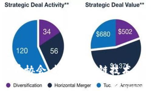 日本加密数字货币协会：推动区块链技术与数字资产的未来