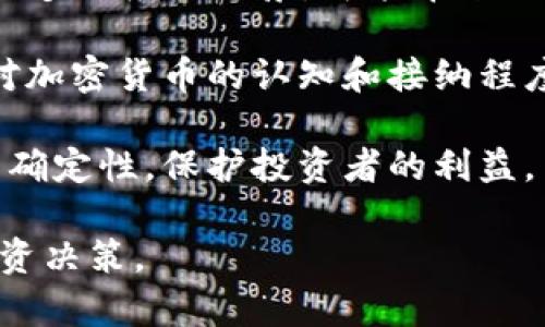   美国与俄罗斯加密货币价格趋势分析 / 
 guanjianci 加密货币,美国,俄罗斯,价格趋势 /guanjianci 

近年来，加密货币市场的波动性吸引了全球众多投资者的关注。在这一领域，美国和俄罗斯作为两个具有重要影响力的国家，各自的加密货币市场展现出不同的特点和趋势。本文将深入分析美国和俄罗斯的加密货币价格变化、市场环境、政策影响及未来发展方向。同时，我们还将讨论相关的问题，包括加密货币的投资风险、市场监管、技术创新以及国家政策对市场的影响。

美国加密货币市场概况
美国是全球最大的加密货币市场之一，拥有众多知名的交易所如Coinbase、Binance US等。美国投资者在市场中占据重要地位，推动着加密货币相关技术和应用的发展。

美国加密货币的价格波动通常受到多种因素的影响，包括市场需求、政策法规、经济数据等。例如，在2021年，比特币价格一度突破6万美元的心理关口，吸引了大量散户和机构投资者的参与。然而，随之而来的市场整顿与监管政策使得价格回落，反映出市场的不确定性和波动性。

俄罗斯加密货币市场概况
与美国相比，俄罗斯在加密货币的接受度和市场规制方面仍处于发展的阶段。尽管俄罗斯的加密货币交易量相对较大，但市场的规范性和稳定性较低。俄罗斯政府在加密货币上的态度相对审慎，曾经出台一系列限制性政策。

如在2019年，俄罗斯通过了《数字金融资产法》，这是该国首次为加密货币和区块链技术提供法律框架。根据该法律，加密货币被视为财产，而不是货币。这一政策的实施为市场带来了一定的稳定因素，但也限制了加密货币的自由流通和使用。

价格趋势的比较
尽管美国和俄罗斯的市场环境不同，但两国加密货币的价格趋势却有其共通之处。美国市场的价格波动较大，尤其是在牛市期间，其价格往往受到投资者情绪的推动。而在俄罗斯，由于市场结构和监管政策的影响，加密货币价格的波动性相对较小，但整体上升趋势并不显著。

例如，近年来比特币和以太坊等主流数字资产的价格在美国市场大幅上涨时，俄罗斯的相应市场也表现出了上涨的趋势，但涨幅和市场活动相对较低。在局部市场变化影响下，俄罗斯的加密货币市场仍然面临一定的政策风险和市场信心的挑战。

相关问题探讨

h4问题一：加密货币的投资风险有哪些？/h4
加密货币市场以其高波动性和高风险性著称。投资者在进入市场之前，需要了解以下几种主要的投资风险：

首先，市场波动风险是最常见的风险之一。加密货币的价格可以在短时间内经历剧烈的涨跌，这给投资者带来了极大的不确定性。例如，在比特币或以太坊的价格在一夜之间可能上涨或下跌20%，这对于短线投资者来说是巨大的风险。

其次，监管风险也是不可忽视的因素。各国对加密货币的监管政策不同，市场遭遇政策变动时，可能导致价格剧烈波动。例如，美国可能出台新的法规限制某类加密货币的交易，而俄罗斯则可能在特定情况下禁止某些交易活动。

此外，安全风险也是一个重要的考量点。加密货币存储在数字钱包中，如果钱包遭到攻击或者用户的不当操作，可能导致资产损失。2014年著名的Mt. Gox交易所被黑客攻击，数亿美元的比特币被盗，便是典型案例。

最后，市场操纵风险也不容小觑。一些大型投资机构对市场价格的影响力可能导致价格非理性波动，散户投资者在这样的环境下往往处于不利地位。

h4问题二：市场监管对加密货币的影响/h4
市场监管是影响加密货币价格和发展的关键因素。监管的存在能够提供一定的市场稳定性，但也可能抑制创新和市场活动。

在美国，证券交易委员会（SEC）及其他监管机构对加密货币的监管日益严格。为了保护投资者利益，SEC要求部分加密货币发行公司遵循证券法规，导致部分项目无法上线。这一做法在一定程度上提高了市场的合规性，但也减少了一些投资机会。

与此不同，俄罗斯的监管政策则显得更加复杂。政府对加密货币的态度时好时坏，政策的不确定性使得投资者对市场信心不足。例如，俄罗斯曾表示将全面禁止加密货币交易，但又在随后推出法律框架希望规范市场。此类政策矛盾导致市场参与者难以把握市场前景。

总的来说，严格的监管能够为市场提供某种程度的安全保障，但过度的干预可能会抑制市场的自然发展。因此，国家在制定监管措施时需要保持一定的灵活性，以促进创新和保护投资者的利益。

h4问题三：技术创新对加密货币市场的影响/h4
技术创新无疑是推动加密货币市场发展的重要力量。随着区块链技术的不断发展，新型的加密货币和金融产品层出不穷，丰富了市场选择并刺激了投资需求。

例如，以太坊的智能合约功能使得开发者能够在区块链上构建去中心化的应用程序，这不仅扩展了加密货币的使用场景，也吸引了大量投资者关注。DeFi（去中心化金融）和NFT（非同质化代币）等新兴市场的出现，使得加密货币不仅局限于价值转移，而是演变为更为多元化的金融工具。

此外，Layer 2解决方案的推出，如闪电网络和Rollups，解决了区块链交易速度慢、费用高等问题，使得加密货币在实际应用中的可行性大大增强。这样的技术创新提升了市场的流动性和参与度，推动了加密货币价格的上升。

然而，技术的快速发展也意味着风险的增加。技术漏洞和黑客攻击的事件层出不穷，给投资者带来了更大的不确定性。因此，市场参与者在关注技术创新的同时，也需谨慎评估潜在的风险。

h4问题四：国家政策如何影响加密货币市场？/h4
国家政策对加密货币市场的影响是深远的，其影响不仅体现在市场的监管层面，更直接影响到投资者的信心和市场的整体规模。

例如，美国作为加密货币的主要市场，其政策动态会对全球资产的价格产生重大影响。在美国以比特币为代表的加密资产逐渐获得主流金融机构的认可并受到越来越多的法规保护后，全球投资者的信心显著增强，推动了市场的上涨。

相反，若美国政府采取强硬的监管措施，尤其是针对大型交易所的限制，将导致市场恐慌，价格大幅波动。同时，投资者对市场的信任度下降，也可能导致资本外流，抑制市场的进一步发展。

在俄罗斯，政策的波动性同样对市场产生影响。政府时而表态支持加密货币发展，时而采取监管措施限制交易，造成市场的不稳定感。这种不确定性使得俄罗斯的投资者在参与市场时更加谨慎。

通过这些例子可以看出，不同国家的政策取向对加密货币市场有着直接且深刻的影响。未来，随着全球对加密货币的认知逐渐提升，相关政策的制定和执行可能会变得更为统一，为市场的发展创造更好的环境。

h4问题五：未来加密货币市场的发展趋势？/h4
展望未来，加密货币市场的发展趋势将会受到多方面因素的影响，包括技术进步、市场需求、监管政策等。

首先，技术方面，随着区块链技术的不断演进，智能合约、去中心化金融（DeFi）、非同质化代币（NFT）等新概念将进一步驱动市场的创新发展。这些新技术为加密货币提供了更多的应用场景，可能带来更多的投资机会。

其次，市场需求将持续增长。越来越多的机构参与加密货币市场，各类资产的组合愈加丰富认可度的提升将引发更多的资金流入。此外，数字资产的日益普及使得一般大众对加密货币的认知和接纳程度也在提高，整个市场的潜在规模正在扩大。

再者，监管政策将持续改善。在世界各国逐步认识到加密货币的重要性及其对传统金融体制的挑战后，市场的监管可能会趋于规范和合理。这将有助于解决市场中的各种不确定性，保护投资者的利益。

综上所述，尽管加密货币市场存在风险和挑战，但总体趋势向上，未来有可能形成更加成熟的市场体系。为了抓住这一机遇，投资者应不断学习和适应变化，以做出理性的投资决策。