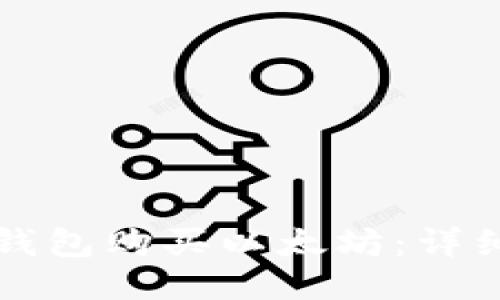 如何通过TP钱包购买以太坊：详细步骤与技巧