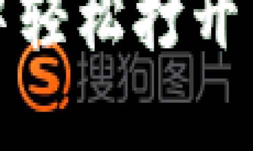 如何在TP钱包中轻松打开并直接进行充值