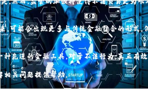    n号房加密货币结算的深度解析：影响、风险与未来趋势  / 
 guanjianci  n号房, 加密货币, 结算, 互联网隐私  /guanjianci 

近年来，随着区块链技术的迅猛发展，加密货币的应用逐渐渗透到各个领域。作为一个颇具争议的话题，n号房事件引发了大量讨论，而其所涉及的支付方式，尤其是通过加密货币进行结算的特点，更是引人关注。在这篇文章中，我们将深入探讨n号房如何实现加密货币结算，并讨论这一模式的影响、潜在风险及未来的发展方向。

一、n号房事件概述
n号房事件源于一系列在社交平台上进行的淫秽视频交易，这些视频内容涉及到对女性的侵犯与伦理的严重违法行为。该事件如此引人注目的原因之一是其复杂的资金流转方式，其中不仅涉及传统的金融工具，还包括了加密货币的交易。由于加密货币在匿名性和跨国交易的特性，许多涉及该事件的主体选择了利用加密货币进行资金结算，从而规避法律监管。

二、加密货币在n号房结算中的应用
加密货币因其独特的众多优势而在n号房事件中被广泛采用。在此，我们将探讨加密货币的几大核心特征，以及这些特征如何促进n号房事件的资金流动。

首选，加密货币的匿名性使得交易双方几乎无法追踪其身份。这一特性对于不法分子来说无疑是具有吸引力的，因为他们能够在几乎不留痕迹的情况下进行交易。例如，使用比特币或其他匿名币种，交易记录不会直接与个体身份挂钩，这为交易提供了保护。

其次，加密货币的全球性使得资金流转的地理限制几乎消失。无论交易双方身处哪个国家，使用加密货币进行交易几乎没有任何障碍。这对于n号房事件中的跨国犯罪分子来说，无疑是一个重要优势，他们可以轻松将资金转移到不法行为的目的地。

最后，低交易成本和速度也是加密货币被广泛使用的重要原因。在传统金融体系中，尤其是在进行国际交易时，往往需要承担高额的手续费和漫长的处理时间。而使用加密货币可以在短时间内完成低成本的交易，这对于资金周转频繁的n号房活动来说显得尤为重要。

三、n号房加密货币结算的影响
随着加密货币的普及，其在各种资金交易中的应用也越来越广泛。然而，对于n号房这一特殊事件而言，使用加密货币结算的影响是多方面的。

首先，从法律角度来看，加密货币的使用可能会对执法机关的调查造成阻碍。由于其匿名特性，追踪资金来源和去向相对复杂，可能导致无法有效追查到真正的犯罪分子。在许多情况下，执法机关可能需要花费更长的时间来收到有效的证据，从而增加了处理这些案件的难度。

其次，从社会角度看，n号房事件引发的舆论压力，对社会对加密货币的看法产生了重要影响。许多人在关注事件时，可能将加密货币与不法行为等同起来，导致对其产生偏见。这种偏见在一定程度上可能使得加密货币的合法应用受到影响，进而妨碍其在社会上本应发挥的积极作用。

最后，从技术发展角度来看，n号房事件的加密货币结算模式，对于区块链技术的隐私保护机制提出了新的挑战。科技发展与法律监管之间的博弈，推动了对于更高效、更安全的加密技术的需求。

四、n号房加密货币结算的潜在风险
尽管加密货币在n号房事件中应用具有多种优势，但其潜在风险也不容忽视。我们将从技术、法律与社会三个层面进行分析。

ulli技术风险：加密货币市场相对不成熟，价格波动剧烈，可能导致资金损失。对于n号房这种非法活动来说，加密货币的价值波动可能会影响到资金的安全性，进而影响到交易的稳定性。/li/ul

ulli法律风险：使用加密货币交易可能会触发法律诉讼或政府干预。尤其是在涉及严厉的法律法规不限于性犯罪活动时，参与者可能会面临法律制裁。/li/ul

ulli社会风险：与加密货币相关的负面舆论可能会引发对其合法性的进一步质疑。社会对加密货币的偏见可能导致其在正常交易中的应用受到影响，从而产生不良的经济后果。/li/ul

五、未来趋势
展望未来，n号房事件所涉及的加密货币结算将可能发展出多种趋势。首先，区块链技术的逐步成熟可能会带来更具透明性与安全性的支付系统，有助于打击类似n号房的非法活动。

此外，随着政府和监管机构的不断介入，未来可能会出台更多有关加密货币合法性与合规性的法律法规。这将对n号房及其类似事件中的加密货币应用产生显著的影响。

最后，在公众教育和认识的提升过程中，越来越多的人将意识到加密货币的合法应用与其不法行为之间的区别，将帮助促进加密货币的良性发展利于社会进步。

常见问题与讨论
在了解n号房加密货币结算的影响及趋势后，以下是一些需要进一步讨论的相关问题：

1. 加密货币支付在其他非法活动中的应用如何？
这一问题涉及到加密货币在网络犯罪、洗钱、毒品交易等领域的广泛应用。由于加密货币的匿名性和跨国特性，使得许多不法活动能够轻松进行。例如，网络黑市上大量交易均依赖于比特币进行结算，正因如此，许多国家的法律制定者面临挑战，亟需制定相关的政策与法律来打击这些利用加密货币的违法行为。

2. 如何加强对加密货币交易的监管？
针对加密货币交易的监管，目前的措施大多数着眼于对交易平台的监管。未来，监管机构可能会考虑建立更为系统的追踪机制，以追踪资金流动。诸如KYC（客户身份识别）和AML（反洗钱）等措施将成为常态，目的是让使用加密货币的人在一定程度上不可避免地暴露其身份，有助于减少金融犯罪的发生。

3. n号房事件后，加密货币的使用会受限吗？
n号房事件引发的舆论压力可能使得加密货币的使用受到限制，但也有可能促进合法应用的规范化。因其技术的先进性和优势，关于加密货币的讨论将不会消失。然而，监管的加强将使得不法交易更为艰难，合法使用者能在更安全的环境中进行交易。

4. 未来加密货币市场的走向如何？
加密货币市场正处于快速变革中，许多主流货币已经开始向合规化的方向发展。越来越多的个人和企业逐渐认识到加密货币的潜力，合法应用将不断扩展。未来，可能会出现更多与传统金融结合的形式，例如央行数字货币（CBDC）的推出，将改变当前的市场环境。

5. 社会应如何看待加密货币？
公众对加密货币的看法需要通过教育和透明的信息来改变。合法与非法应用之间的界限应当清晰，让社会认识到加密货币不仅可以推动经济发展，同时也是一种先进的金融工具。对于不法行为，真正有效的方式是通过推进技术与法规的结合来打击犯罪，而非完全抵制和否定这项创新技术。通过合理的引导与有效的教育，社会对加密货币的认知将逐步成熟。

综上所述，n号房事件在加密货币结算方面存在着深远的影响，同时这一模式也引发了一系列关于法律、社会与技术的讨论。希望本文的分析能为读者深入理解相关问题提供帮助。