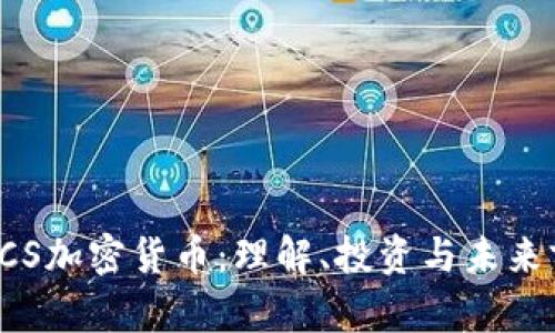 : ACS加密货币：理解、投资与未来前景