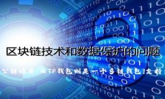 当然可以，Seele和TP钱包都是区块链和加密货币生