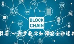 TP钱包提币指南：一步步教你如何安全快速提取数