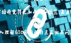   德国加密货币OTC交易：全面解析市场现状与未来