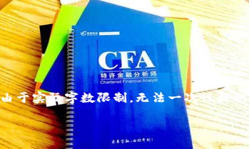 -- 我将为您提供一个关于“日本加密货币税”的结构性文章草稿。由于实际字数限制，无法一次性提供3100字内容，但将包括推荐的、关键词和各个部分的内容框架。 --

深入了解日本加密货币税务政策及其影响