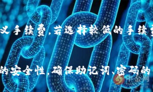   如何使用TP钱包进行加密货币转账？ / 

 guanjianci TP钱包, 加密货币, 转账教程, 钱包使用 /guanjianci 

在当今数字货币日益普及的时代，TP钱包作为一种便捷的加密货币钱包，愈发被广大用户青睐。无论是新手还是老手，了解如何使用TP钱包进行币种转账是非常重要的。在本文中，我们将详细探讨TP钱包的功能，转账流程，以及安全注意事项。同时，我们还将回答一些与TP钱包使用相关的问题，以帮助用户更好地理解和使用这一工具。

什么是TP钱包？
TP钱包是一款多功能的移动加密货币钱包，它允许用户安全地存储、转账和管理各种数字货币。TP钱包不仅支持主流币种如比特币（BTC）、以太坊（ETH），还支持许多ERC-20及其他标准的代币。这使得TP钱包成为一款功能强大且便捷的工具，适合各种类型的用户。

TP钱包的特点和优势
TP钱包有以下几个显著特点和优势：ulli安全性：TP钱包采用先进的加密技术，保护用户的私钥和资金安全。/lili多币种支持：TP钱包支持多种数字货币，可以满足用户的多样化需求。/lili用户友好界面：无论是新手还是经验丰富的用户，TP钱包的界面设计都很简洁易懂。/lili快速转账：使用TP钱包进行转账速度快，几乎可以实时到账。/li/ul

如何创建TP钱包？
在进行币种转账之前，用户首先需要创建一个TP钱包账户。以下是创建TP钱包的步骤：
olli下载TP钱包：在手机应用商店（如Google Play或Apple App Store）搜索并下载TP钱包应用。/lili安装与注册：打开应用，按照提示进行注册。用户需要设置一个安全密码并备份助记词。/lili钱包设置：完成注册后，用户可以根据需要设置钱包的其他功能，如添加币种等。/li/ol

TP钱包转币的步骤详解
一旦用户创建了TP钱包账户，就可以开始进行数字货币的转账。以下是详细的转账步骤：
olli打开TP钱包：在手机上打开TP钱包应用，输入密码登录账户。/lili选择币种：在主界面上，选择要转账的币种。例如，如果您要转账以太坊，点击“以太坊”选项。/lili点击转账：在币种页面中，选择“转账”功能，进入转账界面。/lili输入收款地址：在转账页面中，输入接收方的加密货币地址。确保此地址的准确性，以免转错币。/lili输入金额：输入您要转账的数字货币数量，确认金额无误。/lili确认转账：检查所有信息无误后，点击“确定”按钮，然后输入密码以确认转账。/li/ol
完成以上步骤后，您的转账请求将被处理，通常在几分钟内即可完成。

安全注意事项
在使用TP钱包进行转账时，安全性是一个非常重要的考虑因素。以下是一些安全建议：
ulli备份助记词：创建钱包时，务必备份好助记词，并将其存放在安全的地方。如果您忘记密码，助记词将是恢复账户的唯一方式。/lili验证地址：每次转账前，请仔细验证接收地址是否正确，如果地址输入错误，可能会导致资金无法找回。/lili启用双重验证：如果TP钱包提供双重验证功能，建议启用以增加账户的安全性。/lili保持软件更新：定期检查并更新TP钱包应用，确保使用最新的安全补丁。/li/ul

关于TP钱包的常见问题

1. TP钱包如何恢复丢失的账户？
如果用户丢失了TP钱包的登录信息，但还保存有助记词，则可以通过助记词恢复钱包。具体步骤如下：
olli打开TP钱包：在手机上打开TP钱包应用，选择“恢复钱包”。/lili输入助记词：按照提示输入提前备份的助记词，助记词的顺序和拼写必须完全正确。/lili设置新密码：输入新的安全密码，确保密码复杂且难以被猜测，完成后即可恢复钱包。/li/ol
如果没有助记词，恢复账户将变得非常困难，因此务必在创建账户时妥善保存助记词。

2. TP钱包支持哪些币种转账？
TP钱包支持多种主流和ERC-20代币。常见支持的币种包括：
ulli比特币（BTC）/lili以太坊（ETH）/lili莱特币（LTC）/liliRipple（XRP）/lili各种ERC-20代币（如USDT、LINK等）/li/ul
用户可以在钱包界面中查看支持币种的列表，并根据需求进行转账。

3. 为什么我的转账一直未到账？
加密货币转账有时可能会由于网络拥堵而延迟到账。以下是可能导致转账延迟的几个因素：
olli网络拥堵：当交易量大时，交易确认时间会加长。/lili手续费不足：某些币种的转账需要支付手续费，如果手续费设置过低，可能导致交易被延迟确认。/lili区块链问题：偶尔可能会遇到链上问题，建议查看相关区块链探索工具的状态。/li/ol
如果转账长时间未到账，用户可以查看交易记录，确认是否广播成功，并向相关支持团队咨询。

4. 如何安全存储我的TP钱包？
安全存储TP钱包非常重要，以下是一些安全存储的建议：
ulli使用冷钱包：对于长时间不使用的资产，推荐使用硬件钱包等冷存储方式，避免在线风险。/lili避免公共Wi-Fi：在进行交易时，尽量避免连接公共Wi-Fi。可以使用VPN来保护网络安全。/lili定期审查账户活动：定期检查账户交易记录，以便及时发现异常情况。/li/ul
通过采取这些措施，可以大大提高您的TP钱包的安全性。

5. TP钱包的手续费是如何计算的？
TP钱包的手续费是由区块链网络本身决定的，而非TP钱包本身。通常情况下，手续费与转账金额、网络拥堵程度密切相关。以下是手续费计算的几个要素：
olli交易规模：转账的数据大小（如转账金额、接收者地址的复杂性）会影响手续费。/lili网络状况：在高峰期，手续费可能会提高，用户可以选择在网络低峰时进行转账以降低手续费。/lili用户设定：部分钱包允许用户自定义手续费，若选择较低的手续费，交易确认时间可能会延长。/li/ol
建议用户在转账前，通过TP钱包或相关区块链浏览器查询当前的手续费情况，使得转账更加高效。

总结来说，TP钱包具有简单易用的界面和强大的功能，是用户进行加密货币管理的优秀选择。了解如何使用TP钱包进行安全、高效的加密货币转账，可以大大提升您的数字货币投资体验。在使用过程中，一定要注意账户的安全性，确保助记词、密码的保管，以及手续费的合理设置。希望本文的介绍能够帮助大家更好地使用TP钱包，顺利进行加密货币的转账与管理。