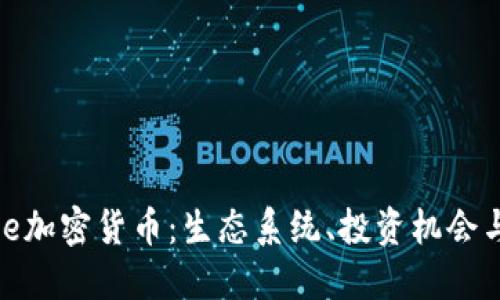 了解Circle加密货币：生态系统、投资机会与未来发展