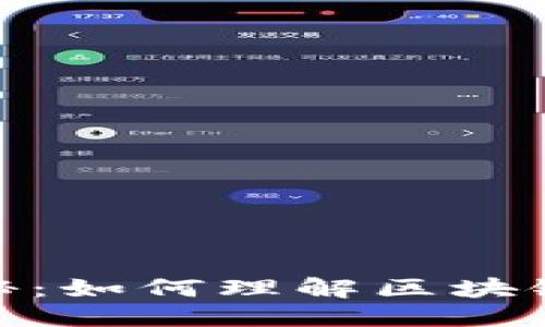 思考一个并且的  
加密货币系统的特点揭秘：如何理解区块链技术与数字货币的优势