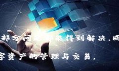   苹果版本TP钱包打不开的解决方法与常见问题解