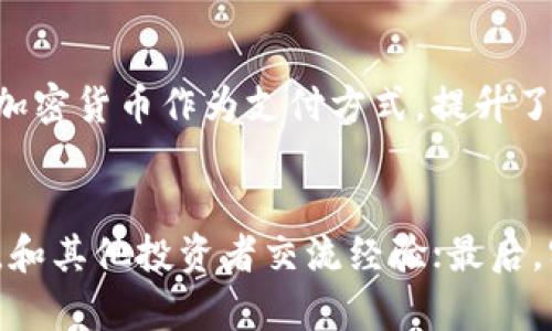   加密货币凉凉了吗？分析现状与未来趋势 / 

 guanjianci 加密货币,市场趋势,投资风险,区块链技术 /guanjianci 

近年来，加密货币如比特币、以太坊等受到了越来越多的关注，成为了投资者和普通大众热议的话题。然而，伴随着比特币价格的剧烈波动和市场的动荡，也有人开始质疑：“加密货币凉凉了吗？”此文将从多个角度分析加密货币的现状及未来趋势，探讨其投资价值与市场潜力。

加密货币市场现状
加密货币市场一直以来都是一个高速波动的领域。自比特币于2009年问世以来，随着技术的不断进步与政策环境的变化，市场经历了多次牛市与熊市。2020年是一个分水岭，全球新冠疫情推动了数字资产的广泛接受，尤其是在传统金融体系面临不确定性的背景下。

然而，进入2021年，许多加密货币的价格达到历时最高点。例如，比特币于2021年4月价格突破60000美元。然而，这种泡沫也带来了随之而来的较大跌幅，到了2022年，很多投资者面临巨额的亏损。市场情绪的低落让不少人开始质疑，加密货币是否真的“凉凉”。

技术层面的稳定和进步
尽管价格的波动引起了很多人的怀疑，区块链技术作为支持加密货币的基础设施，其发展并没有停滞。相反，区块链技术正在被广泛应用于金融、物流、医疗等多个领域，逐步证明其创新的潜力。

例如，在金融领域，许多传统银行正在积极探索加密货币和区块链技术的合作，以提升效率和降低交易成本。在物流领域，区块链被用来追踪货物流转，提高透明度与安全性。这些技术应用无疑增强了加密货币生态的基础，使得市场整体依然充满希望。

政策与监管对市场的影响
对于任何一个市场，政策和监管总是一个重要的影响因素。加密货币市场也不例外。在过去几年，各国政府和金融监管机构逐步对加密货币市场进行关注，特别是在反洗钱、投资保护以及税收等方面，加强了监管力度。

例如，中国政府在2021年全面禁止加密货币交易及矿业活动，这对全球加密货币市场造成了重大影响，导致部分投资者的信心受到打击。然而，随着时间的推移，许多国家开始以更加开放的姿态看待加密货币，探讨如何合理监管。这反映出政策与市场之间复杂的互动关系，也影响着投资者对这一领域的“凉热”判断。

用户与投资者的心态变化
加密货币的投资者群体偏年轻化，投资者的热度和情绪在市场波动时容易受到影响。当市场处于上涨趋势时，投资者往往会表现出极强的乐观情绪。而一旦价格出现显著的回调，尤其是在不确定性不断增加的前提下，投资者普遍会感到焦虑、恐慌，甚至放弃市场。

心理因素在投资过程中扮演着至关重要的角色。面对市场波动，投资者需要具备一定的理性分析能力和风险控制能力，否则往往会做出冲动的决策。因此，提高投资者的金融素养和心理承受能力，将对市场的长远发展起到积极作用。

未来加密货币的发展方向
在经历了价格波动后，很多人开始重新审视加密货币的价值。未来，加密货币将进一步向“主流化”发展，吸引更多的传统投资者和机构进入市场。与此同时，各种创新产品以及合规化的交易平台也将成为市场发展的趋势。

此外，元宇宙、NFT（非同质化代币）等新兴领域的发展为加密货币提供了更加丰富的应用场景。随着社会对于数字资产的需求持续增长，加密货币市场的未来依然充满机会。

常见问题解答

问题1：加密货币投资有哪些风险？
加密货币投资的风险主要包括市场波动性风险、监管风险、技术风险以及安全风险。市场波动性风险是因为加密货币价格的剧烈波动，可能导致短时间内大幅度亏损。监管风险指的是国家政策的变化可能影响加密货币的合法性及交易行为。而技术风险则是指黑客攻击、平台故障等可能导致用户资产的损失。安全风险包括用户个人信息泄露或者被盗的风险。因此，投资者在进入市场前，需要充分了解这些潜在风险并制定相应的风险控制措施。

问题2：如何选择安全可靠的加密货币交易平台？
选择安全可靠的加密货币交易平台应该考虑几个因素：首先，平台是否具备相关的金融许可证和监管；其次，平台的安全措施，包括资产保险、888双因素身份验证等；再者，用户评价和口碑也是选择的重要参考标准。最后，可以查看平台的技术架构以及历史运行的稳定性。投资者可以通过比对多个平台的信息，选择一个最符合自身需求的交易平台。

问题3：是否还应该投资加密货币？
是否投资加密货币需要结合个人的风险承受能力和投资目标。对于有较强风险承受能力和投资知识的投资者来说，加密货币仍然具备一定的投资价值和潜力。相反，若投资者对市场了解不深，或者风险承受能力较低，则应谨慎选择，并考虑投入的资金应为闲置资金。此外，建议投资者不应将过高比例的资金投入加密货币，而应合理配置，分散风险。综合考虑后，投资者应根据自己的情况做出判断。

问题4：加密货币的长期前景如何？
加密货币的长期前景充满不确定性，但同时也蕴含着巨大的潜力。随着区块链技术和去中心化金融（DeFi）的发展，加密货币将可能成为传统金融体系的重要补充。此外，越来越多的大型企业和机构开始接受加密货币作为支付方式，提升了其在日常交易中的实用性。尽管市场存在不少挑战，但只要技术与应用不断推进，加密货币依然会是一个值得关注的领域。

问题5：如何提升自己在加密货币领域的知识和理解？
提升在加密货币领域的知识可以通过多种方式：首先，可以阅读相关书籍和研究报告，提高对区块链和加密经济的理解；其次，关注行业动态和新闻，了解政策变化及市场趋势；再者，参加线上与线下的研讨会，和其他投资者交流经验；最后，实际参与交易实践，在参与中不断积累经验和教训。通过这些途径，投资者可以不断提升自己的市场敏感度，从而在复杂的市场环境中做出更为明智的决策。